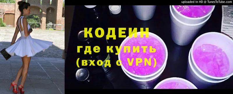 хочу   Горно-Алтайск  Кодеин Purple Drank 